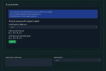 Arabic doctor panel – right-to-left medical UI supporting regional health and nutrition models.